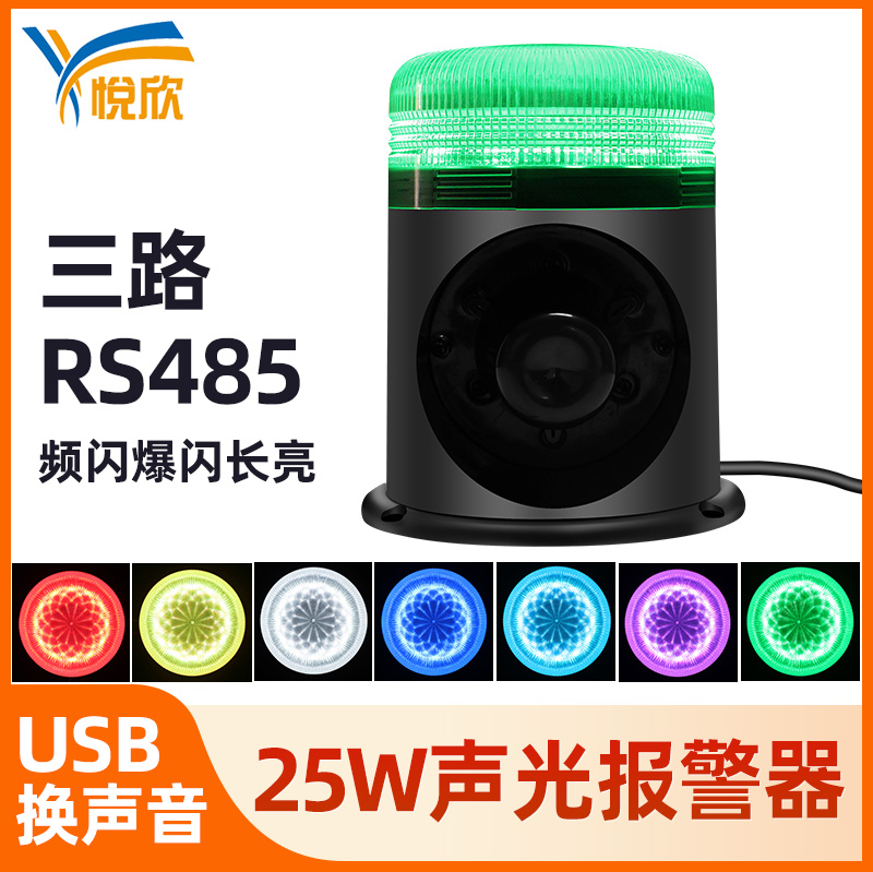 �ƺ��̾���������ɫ���ⱨ����Ƶ��������ˮRS485������YX96RYG